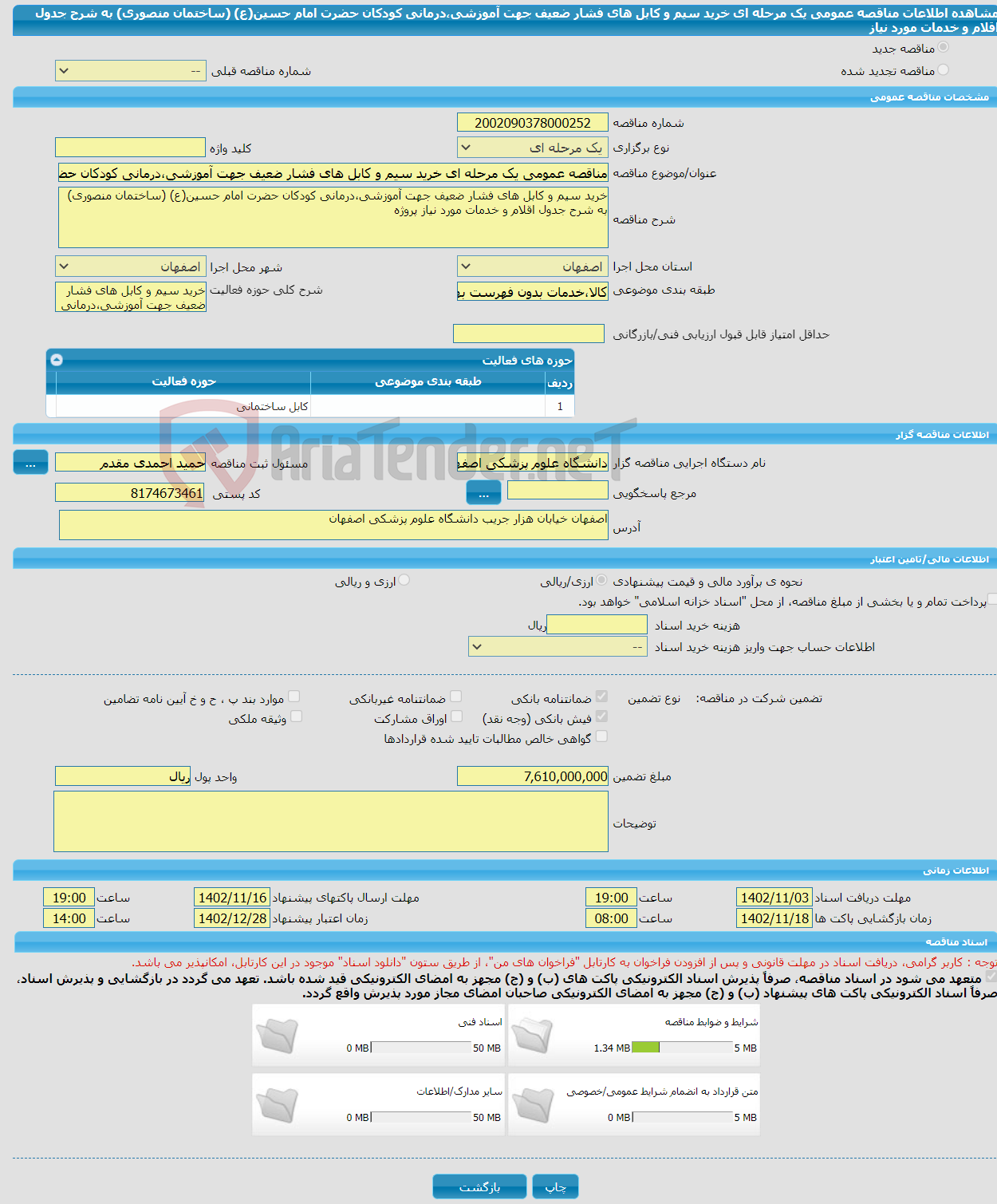 تصویر کوچک آگهی مناقصه عمومی یک مرحله ای خرید سیم و کابل های فشار ضعیف جهت آموزشی،درمانی کودکان حضرت امام حسین(ع) (ساختمان منصوری) به شرح جدول اقلام و خدمات مورد نیاز