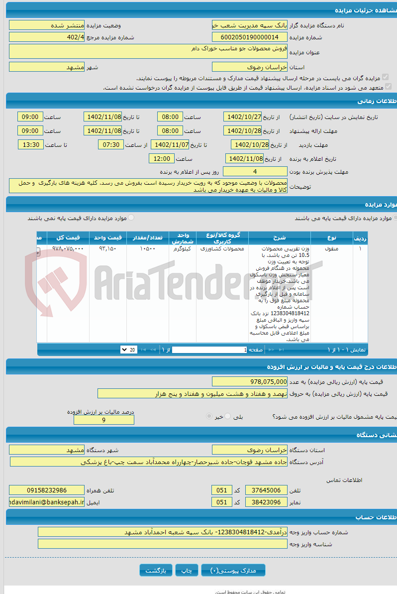 تصویر کوچک آگهی فروش محصولات جو مناسب خوراک دام