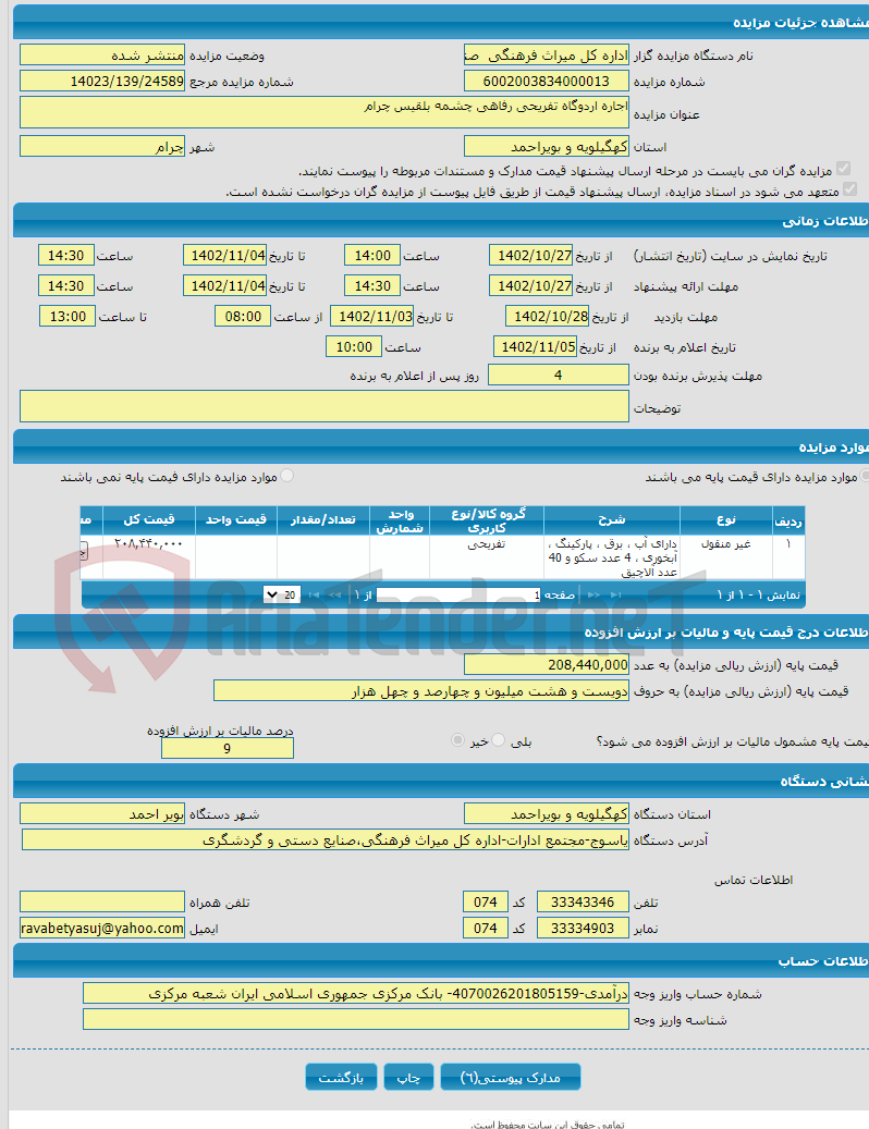 تصویر کوچک آگهی اجاره اردوگاه تفریحی رفاهی چشمه بلقیس چرام