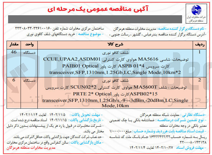 تصویر کوچک آگهی خرید دستگاههای شلف کافوی نوری 