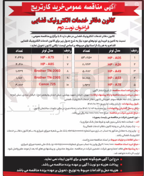 تصویر کوچک آگهی خرید کارتریج