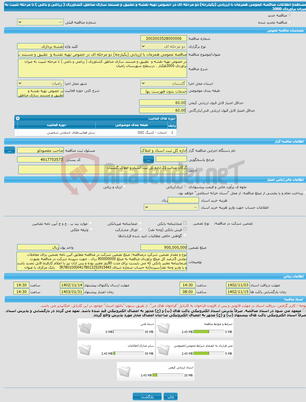 تصویر کوچک آگهی مناقصه عمومی همزمان با ارزیابی (یکپارچه) دو مرحله ای در خصوص تهیه نقشه و تطبیق و مستند سازی مناطق کشاورزی ( زراعی و باغی ) تا مرحله تثبیت به میزان برآوردی 3000