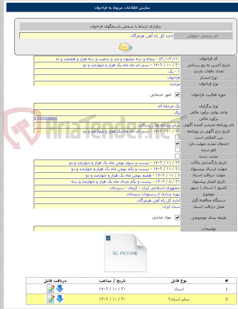 تصویر کوچک آگهی بهره برداری از رستوران سیرجان