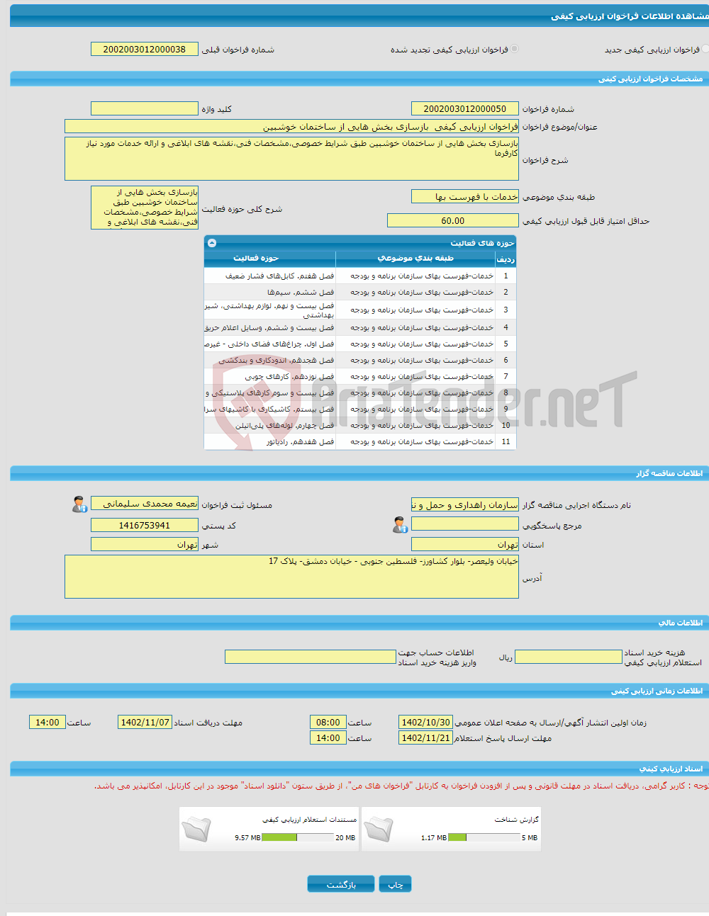 تصویر کوچک آگهی فراخوان ارزیابی کیفی بازسازی بخش هایی از ساختمان خوشبین