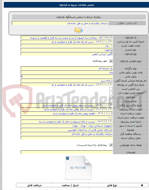 تصویر کوچک آگهی بازسازی بخش هایی از ساختمان خوشبین