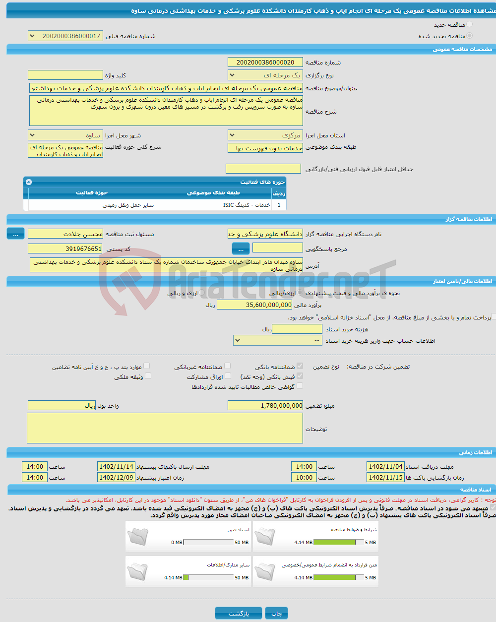 تصویر کوچک آگهی مناقصه عمومی یک مرحله ای انجام ایاب و ذهاب کارمندان دانشکده علوم پزشکی و خدمات بهداشتی درمانی ساوه