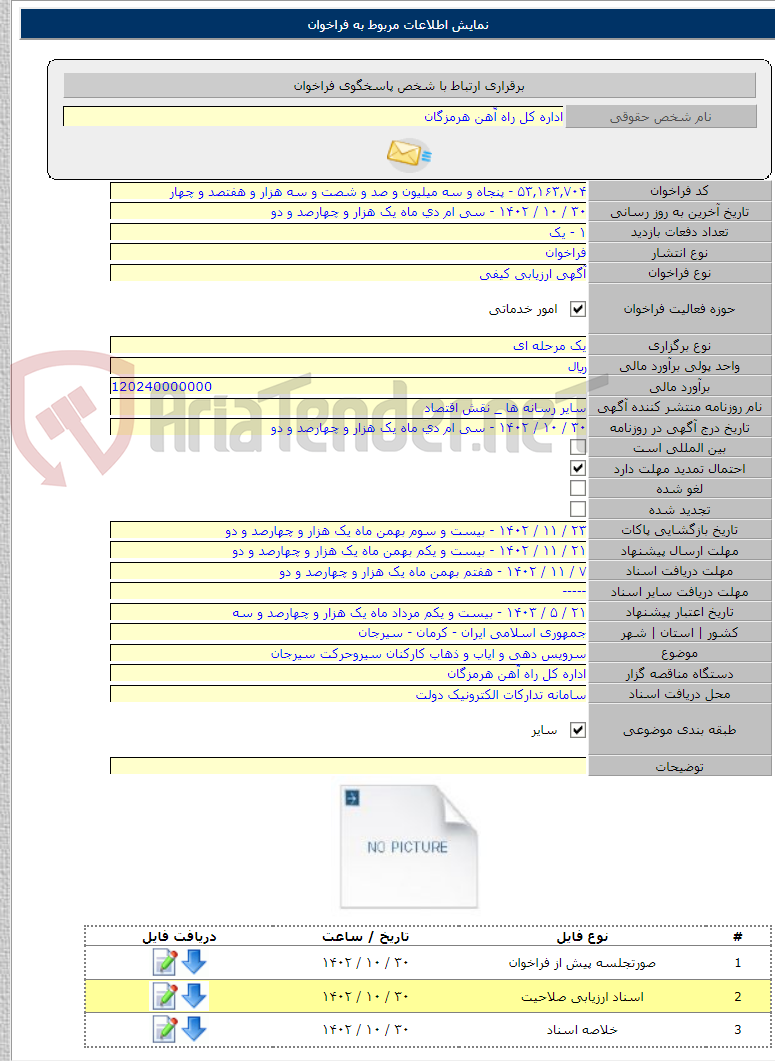 تصویر کوچک آگهی سرویس دهی و ایاب و ذهاب کارکنان سیروحرکت سیرجان