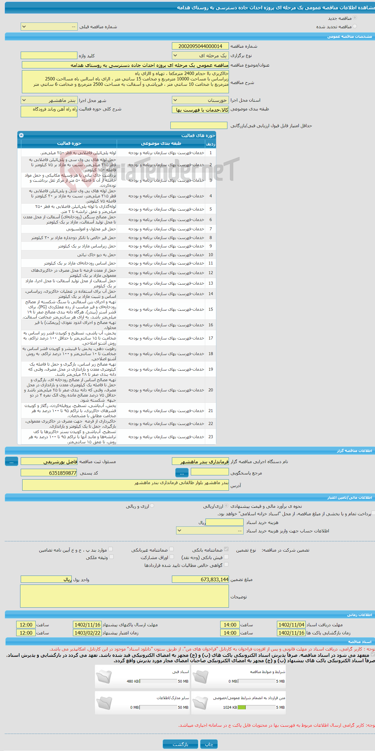 تصویر کوچک آگهی مناقصه عمومی یک مرحله ای پروژه احداث جاده دسترسی به روستای هدامه