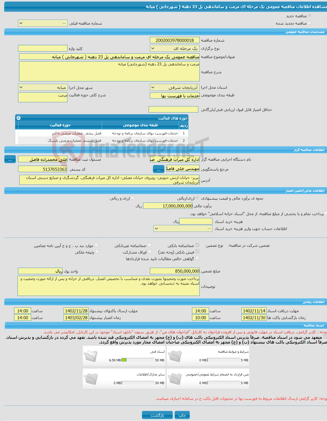 تصویر کوچک آگهی مناقصه عمومی یک مرحله ای مرمت و ساماندهی پل 23 دهنه ( شهرچایی ) میانه