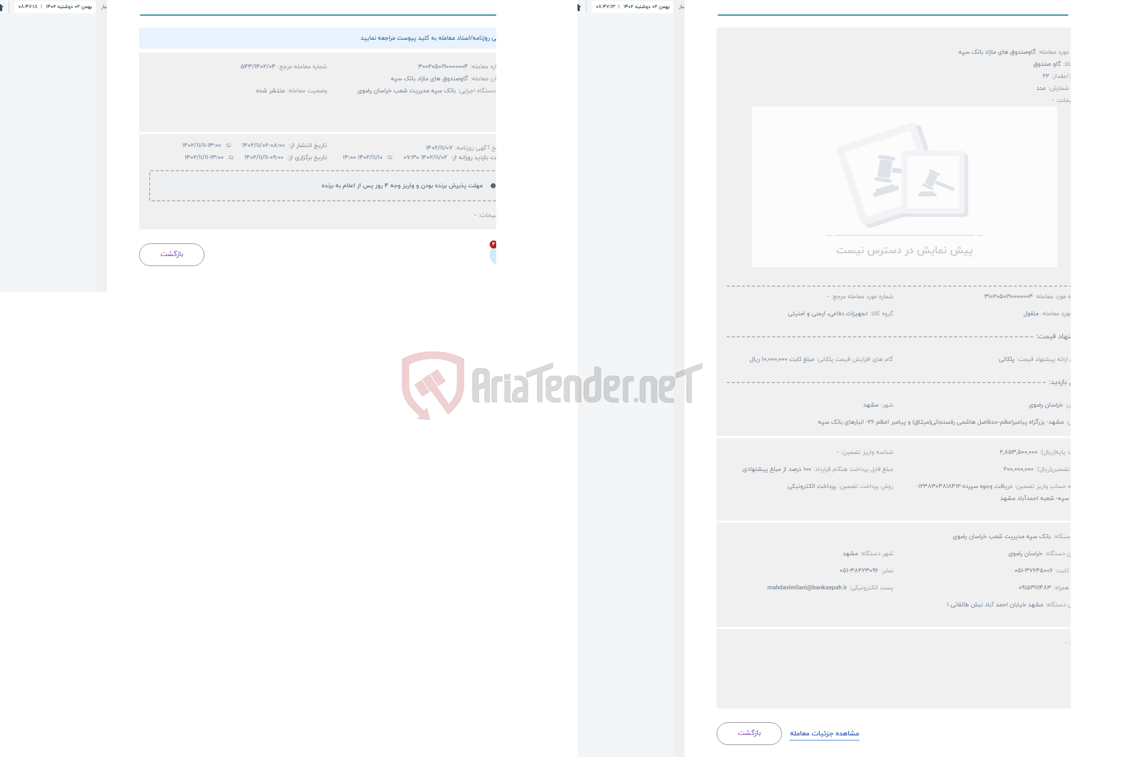 تصویر کوچک آگهی حراج گاوصندوق های مازاد بانک سپه