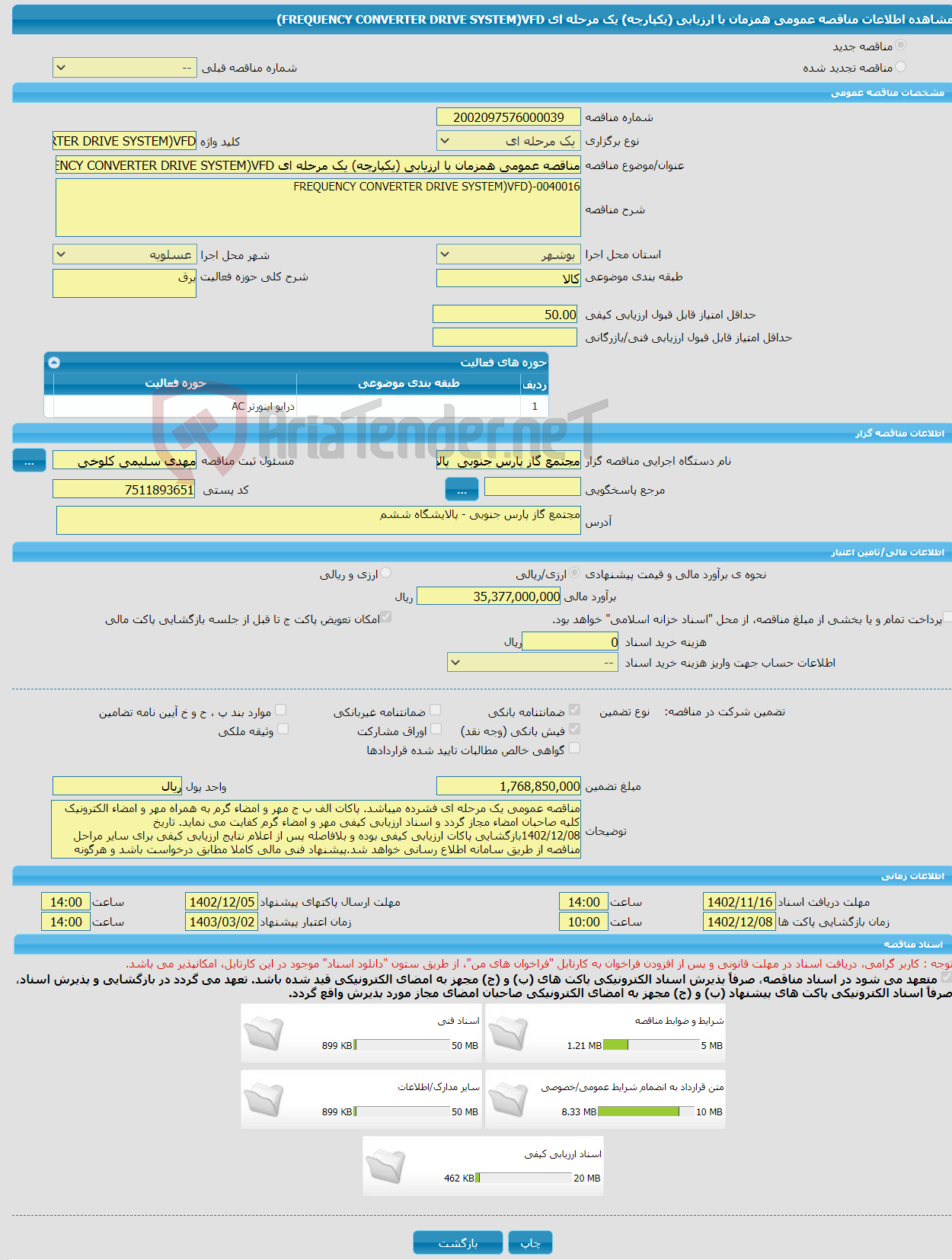 تصویر کوچک آگهی مناقصه عمومی همزمان با ارزیابی (یکپارچه) یک مرحله ای FREQUENCY CONVERTER DRIVE SYSTEM)VFD)