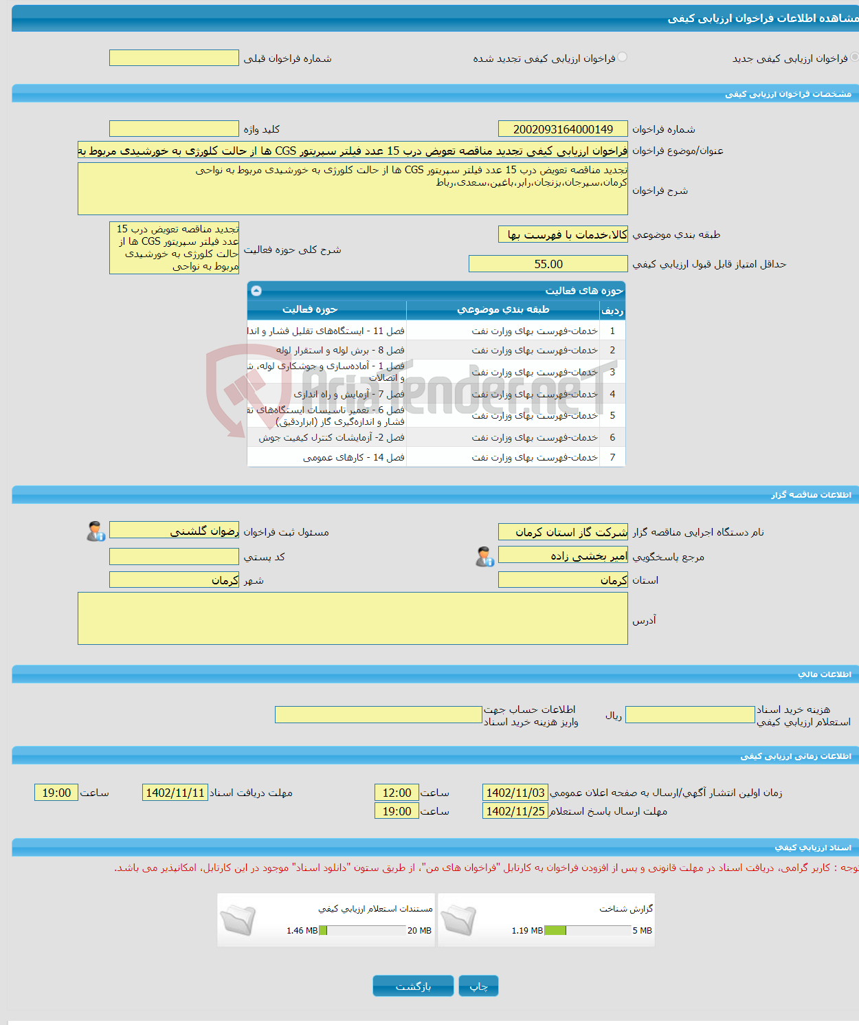 تصویر کوچک آگهی فراخوان ارزیابی کیفی تجدید مناقصه تعویض درب 15 عدد فیلتر سپریتور CGS ها از حالت کلورژی به خورشیدی مربوط به نواحی کرمان،سیرجان،بزنجان،رابر،باغین،سعدی