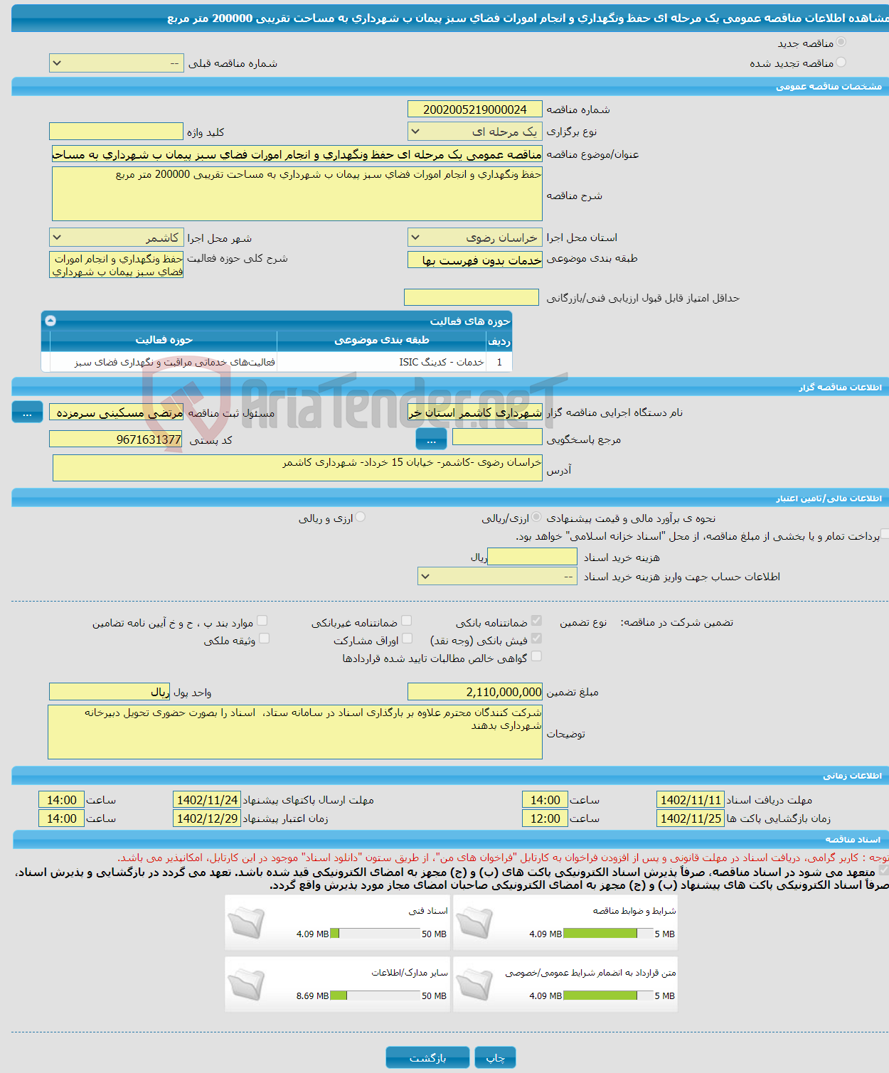 تصویر کوچک آگهی مناقصه عمومی یک مرحله ای حفظ ونگهداری و انجام امورات فضای سبز پیمان ب شهرداری به مساحت تقریبی 200000 متر مربع