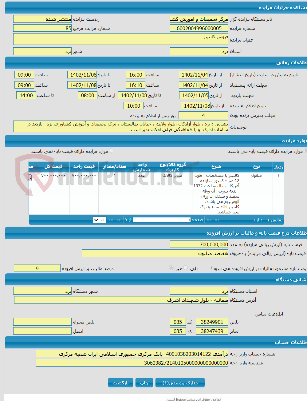 تصویر کوچک آگهی فروش کانتینر