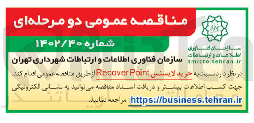 تصویر کوچک آگهی  خرید لایسنس Recover Point 