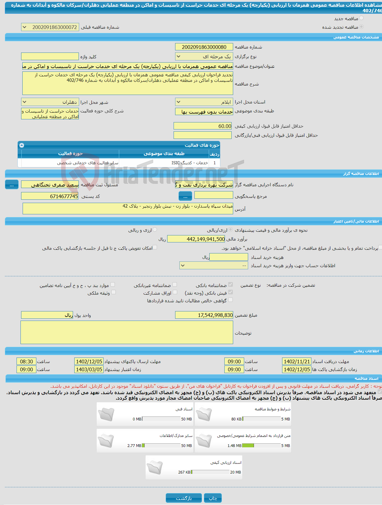 تصویر کوچک آگهی مناقصه عمومی همزمان با ارزیابی (یکپارچه) یک مرحله ای خدمات حراست از تاسیسات و اماکن در منطقه عملیاتی دهلران/سرکان مالکوه و آبدانان به شماره 402/746