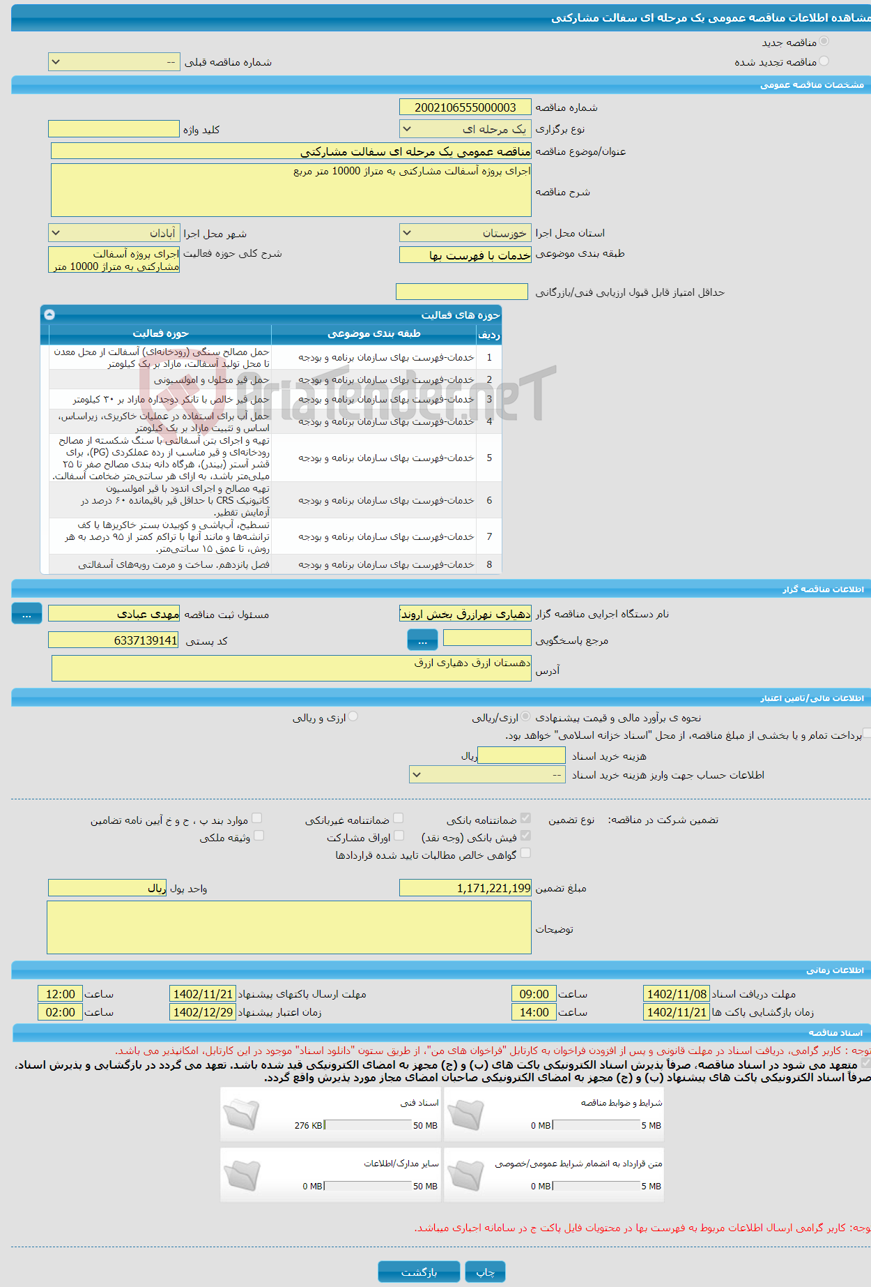 تصویر کوچک آگهی مناقصه عمومی یک مرحله ای سفالت مشارکتی