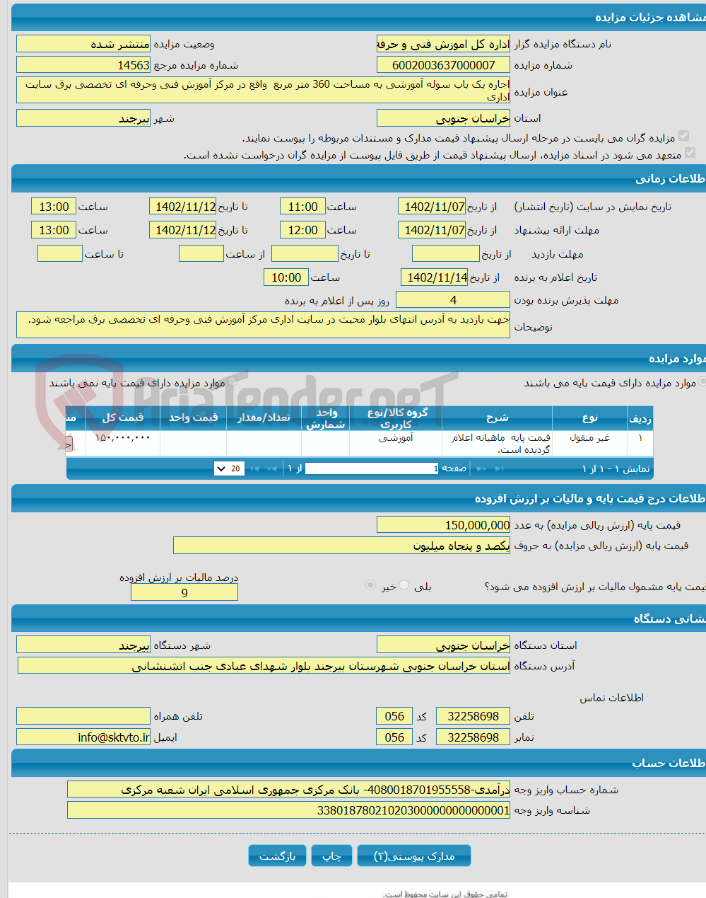 تصویر کوچک آگهی اجاره یک باب سوله آموزشی به مساحت 360 متر مربع واقع در مرکز آموزش فنی وحرفه ای تخصصی برق سایت اداری