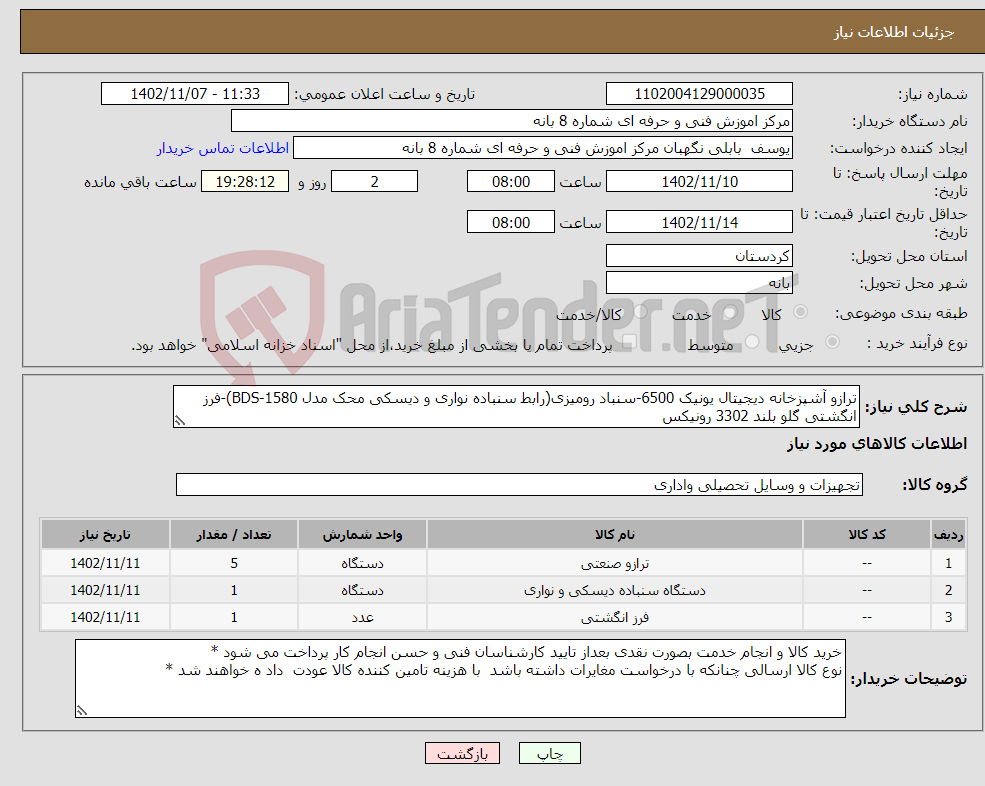 تصویر کوچک آگهی نیاز انتخاب تامین کننده-ترازو آشپزخانه دیجیتال یونیک 6500-سنباد رومیزی(رابط سنباده نواری و دیسکی محک مدل BDS-1580)-فرز انگشتی گلو بلند 3302 رونیکس 