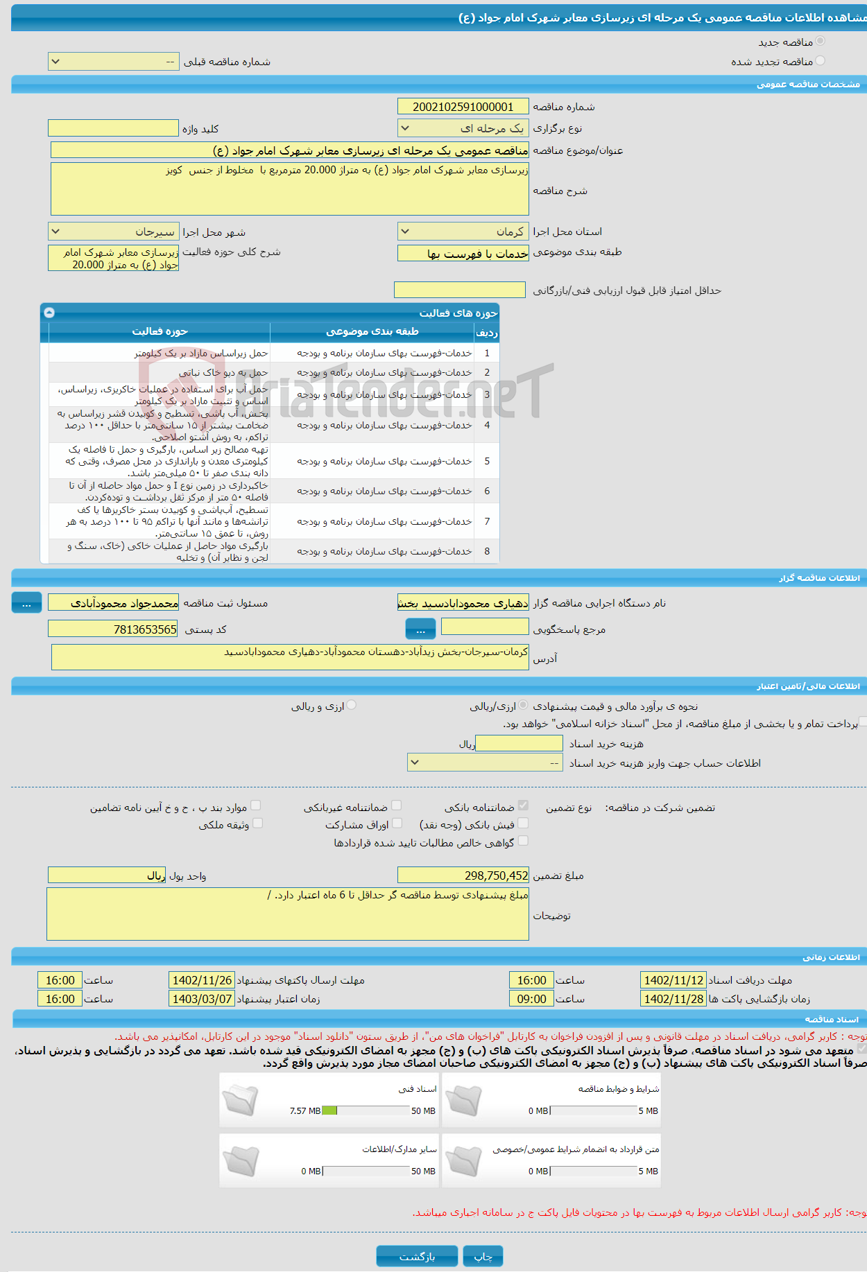 تصویر کوچک آگهی مناقصه عمومی یک مرحله ای زیرسازی معابر شهرک امام جواد (ع)