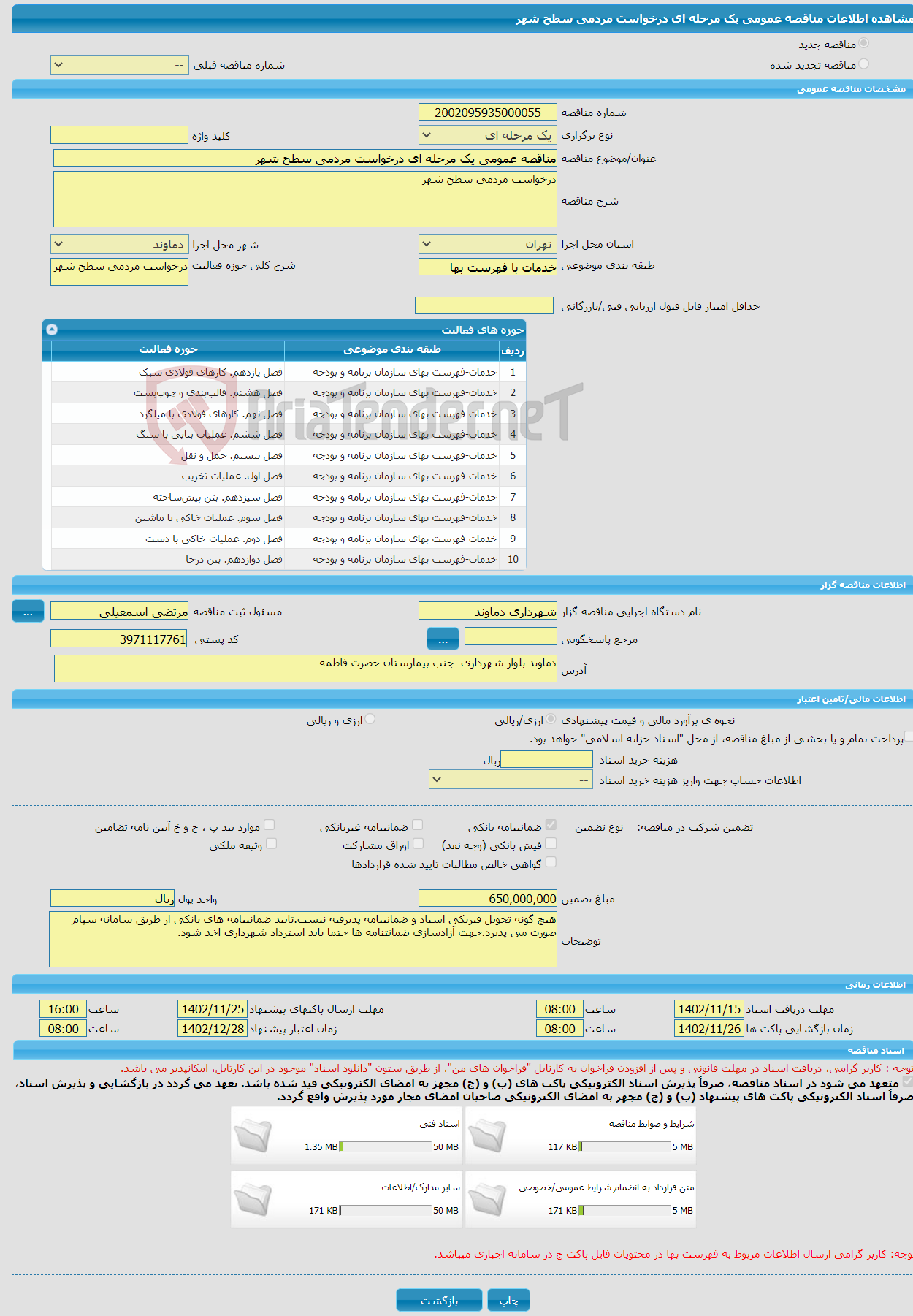 تصویر کوچک آگهی مناقصه عمومی یک مرحله ای درخواست مردمی سطح شهر