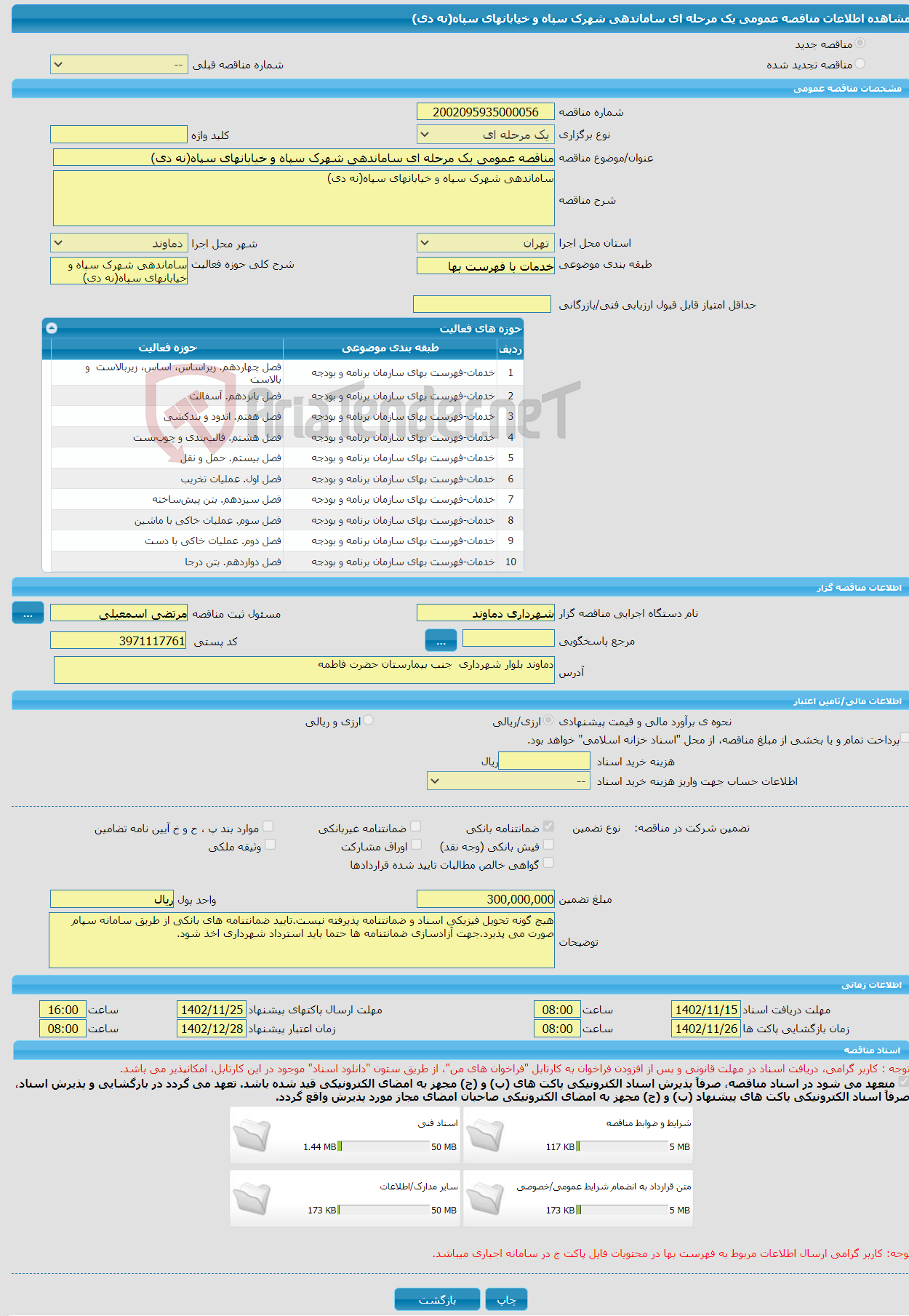 تصویر کوچک آگهی مناقصه عمومی یک مرحله ای ساماندهی شهرک سپاه و خیابانهای سپاه(نه دی)