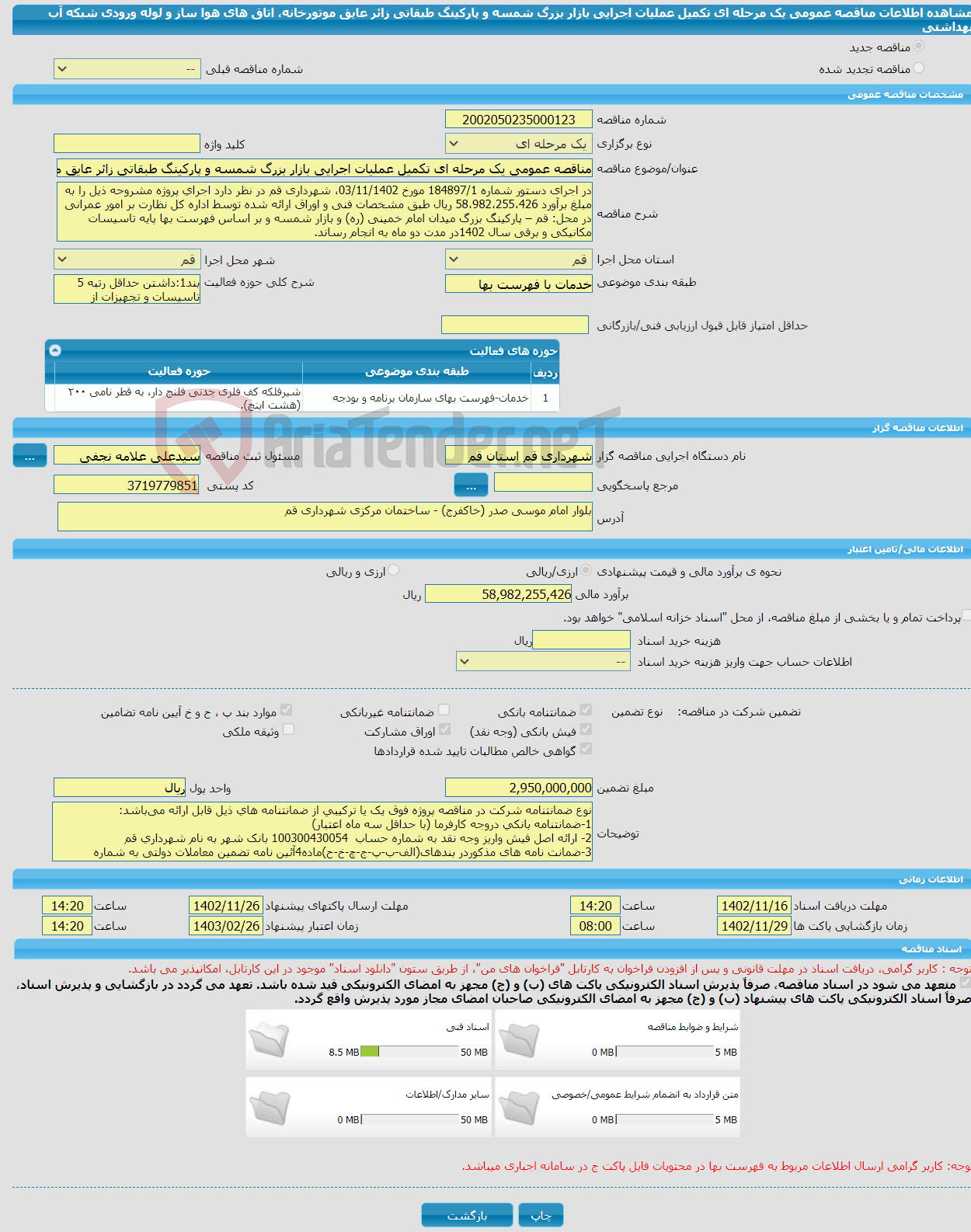 تصویر کوچک آگهی مناقصه عمومی یک مرحله ای تکمیل عملیات اجرایی بازار بزرگ شمسه و پارکینگ طبقاتی زائر عایق موتورخانه، اتاق های هوا ساز و لوله ورودی شبکه آب بهداشتی