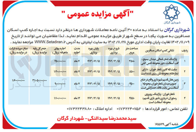 تصویر کوچک آگهی اجاره کمپ اسکان مسافرین