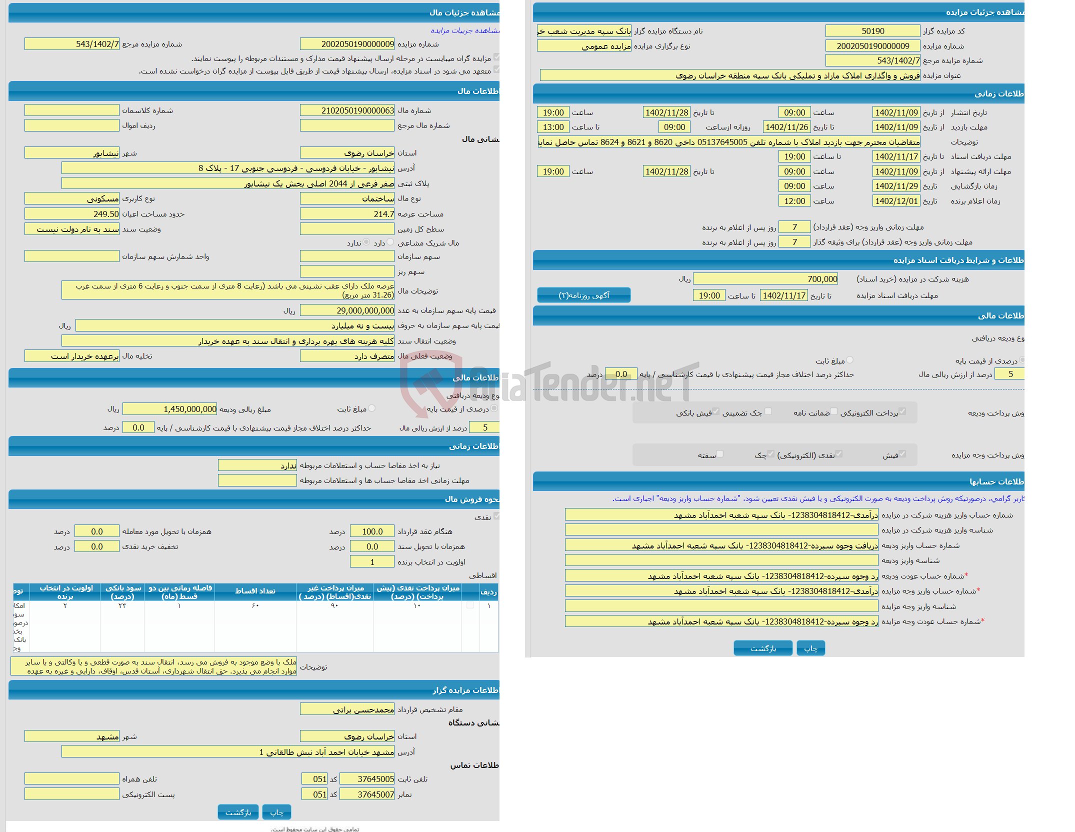 تصویر کوچک آگهی مزایده ساختمان با کاربری مسکونی واقع در نیشابور - خیابان فردوسی - فردوسی جنوبی 17 - پلاک 8