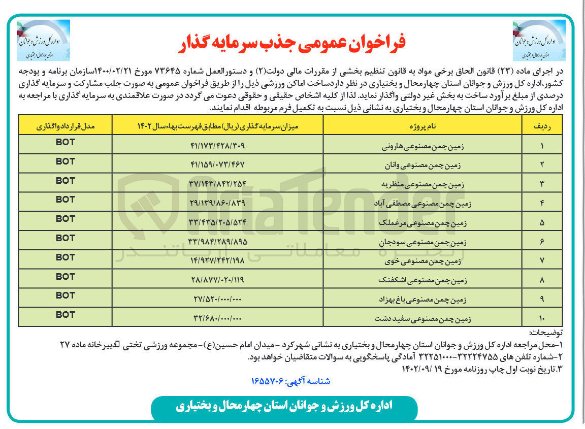 تصویر کوچک آگهی ساخت اماکن ورزشی 