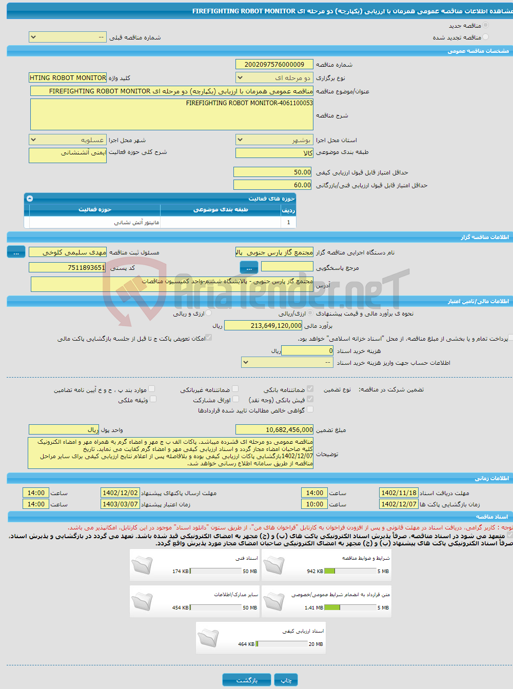 تصویر کوچک آگهی مناقصه عمومی همزمان با ارزیابی (یکپارچه) دو مرحله ای FIREFIGHTING ROBOT MONITOR