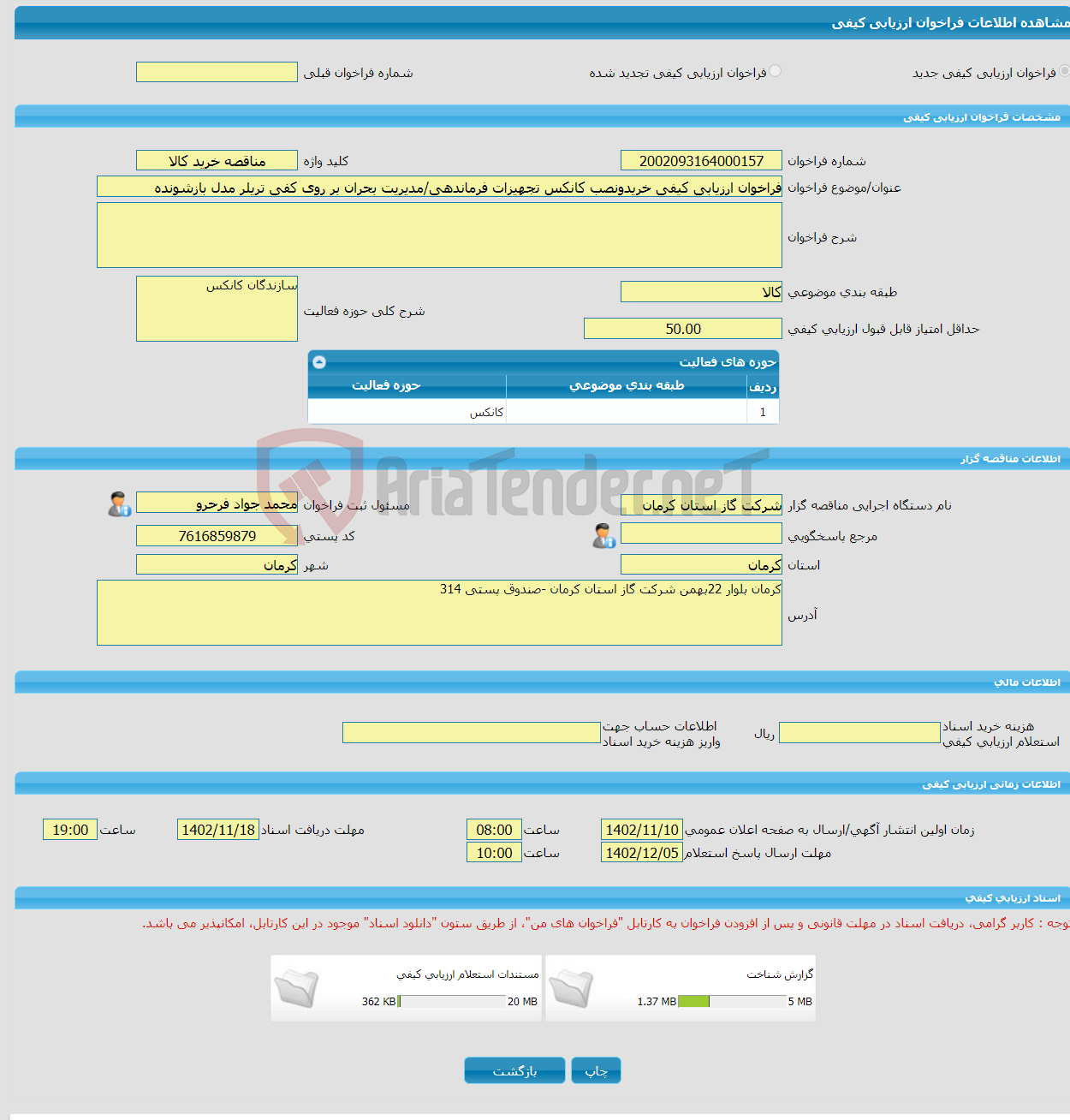 تصویر کوچک آگهی فراخوان ارزیابی کیفی خریدونصب کانکس تجهیزات فرماندهی/مدیریت بحران بر روی کفی تریلر مدل بازشونده