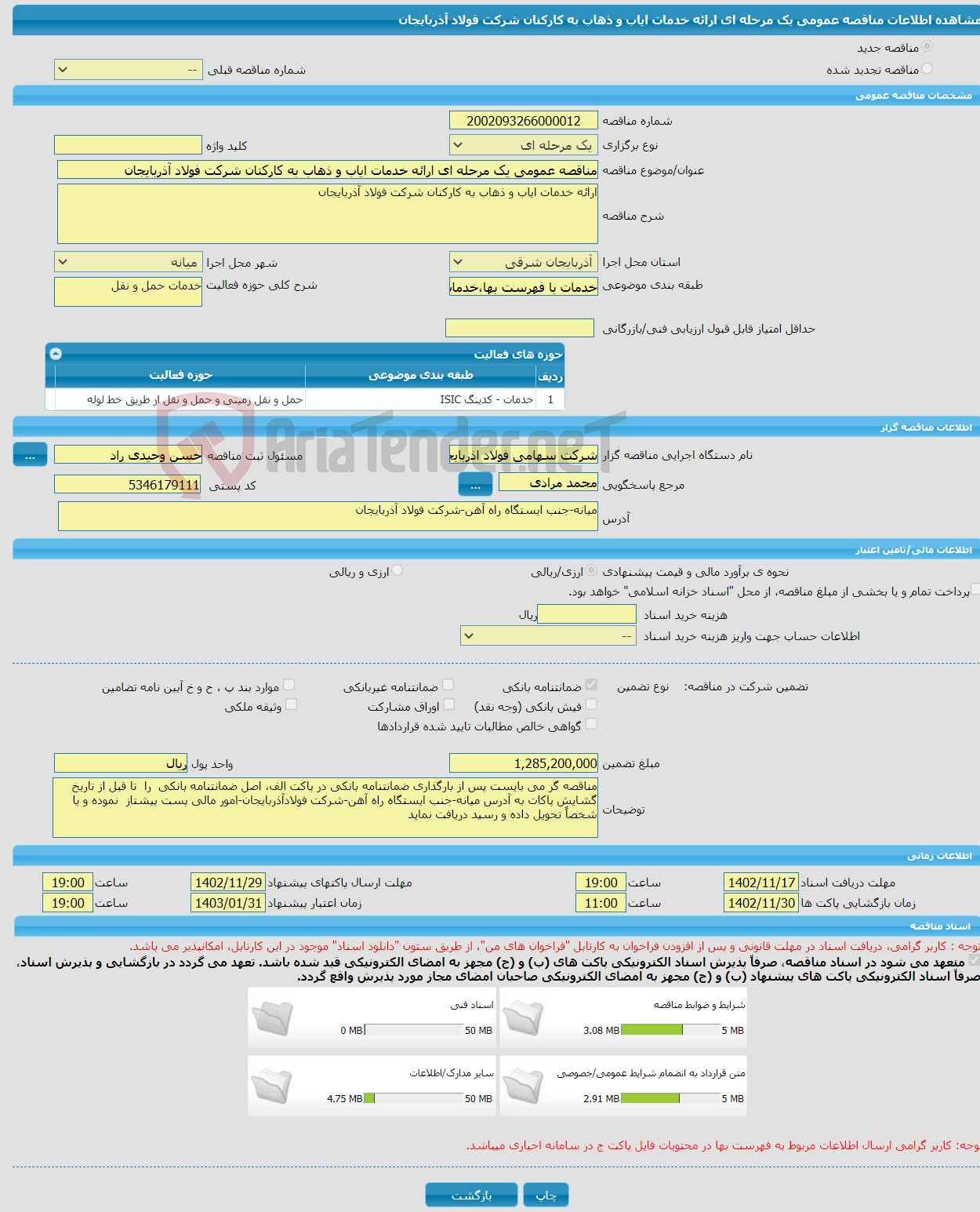 تصویر کوچک آگهی مناقصه عمومی یک مرحله ای ارائه خدمات ایاب و ذهاب به کارکنان شرکت فولاد آذربایجان 