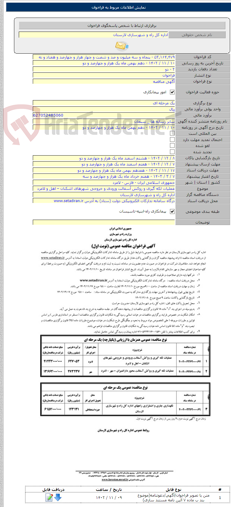 تصویر کوچک آگهی عملیات لکه گیری و روکش آسفالت ورودی و خروجی شهرهای اشکنان – اهل و لامرد