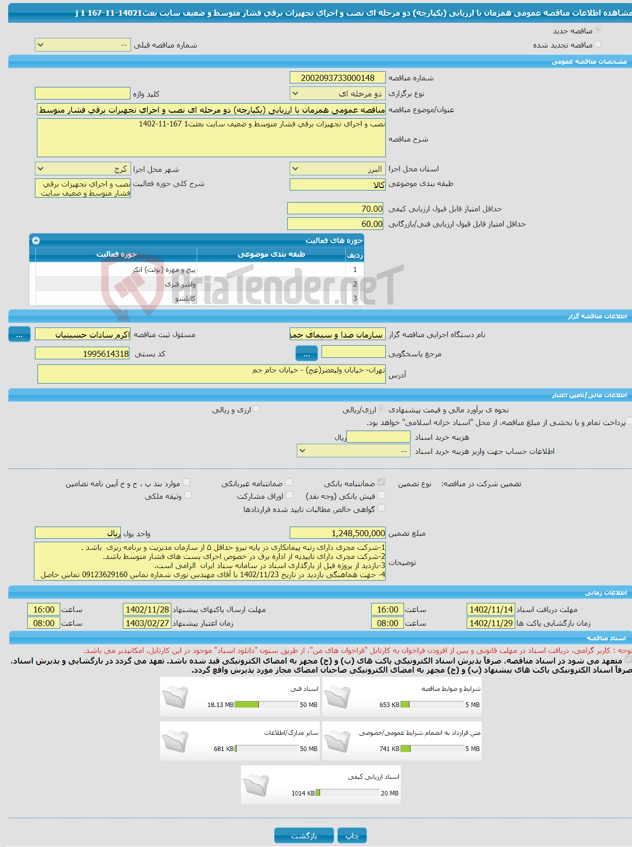 تصویر کوچک آگهی مناقصه عمومی همزمان با ارزیابی (یکپارچه) دو مرحله ای نصب و اجرای تجهیزات برقی فشار متوسط و ضعیف سایت بعثj 1 167-11-14021