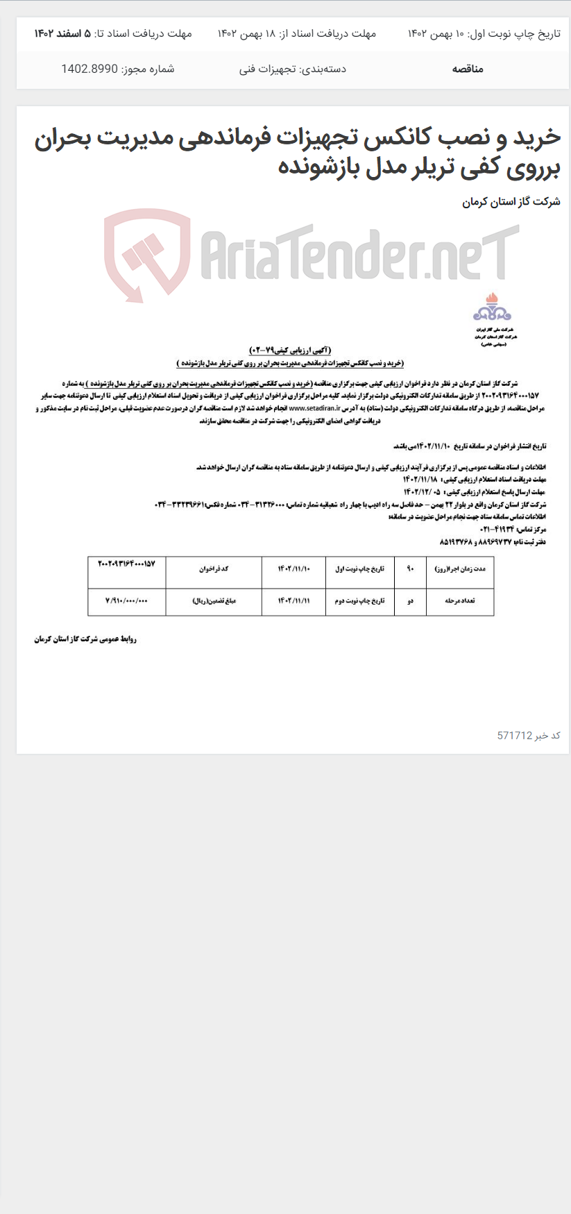 تصویر کوچک آگهی خرید و نصب کانکس تجهیزات فرماندهی مدیریت بحران برروی کفی تریلر مدل بازشونده