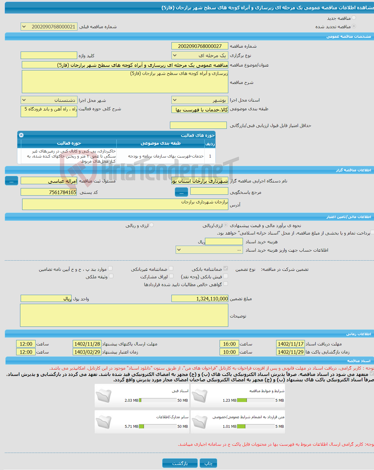 تصویر کوچک آگهی مناقصه عمومی یک مرحله ای زیرسازی و آبراه کوچه های سطح شهر برازجان (فاز5)