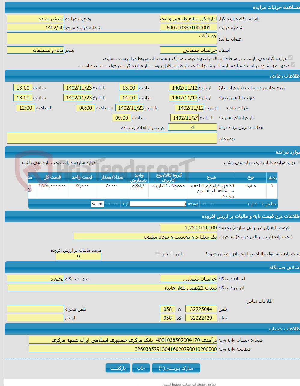 تصویر کوچک آگهی چوب آلات