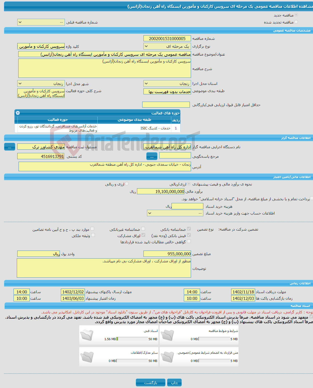 تصویر کوچک آگهی مناقصه عمومی یک مرحله ای سرویس کارکنان و مأمورین ایستگاه راه آهن زنجان(آژانس) 