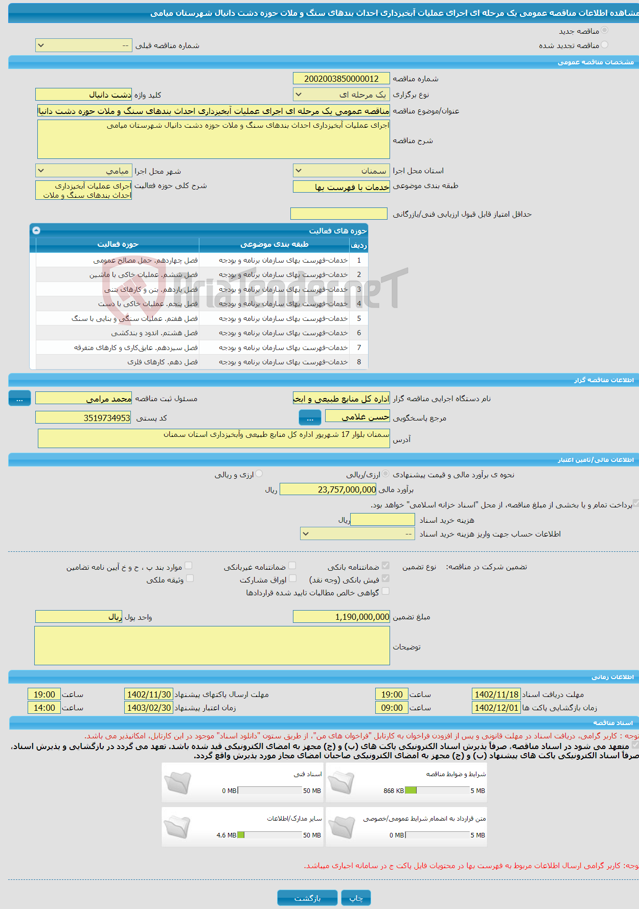 تصویر کوچک آگهی مناقصه عمومی یک مرحله ای اجرای عملیات آبخیزداری احداث بندهای سنگ و ملات حوزه دشت دانیال شهرستان میامی