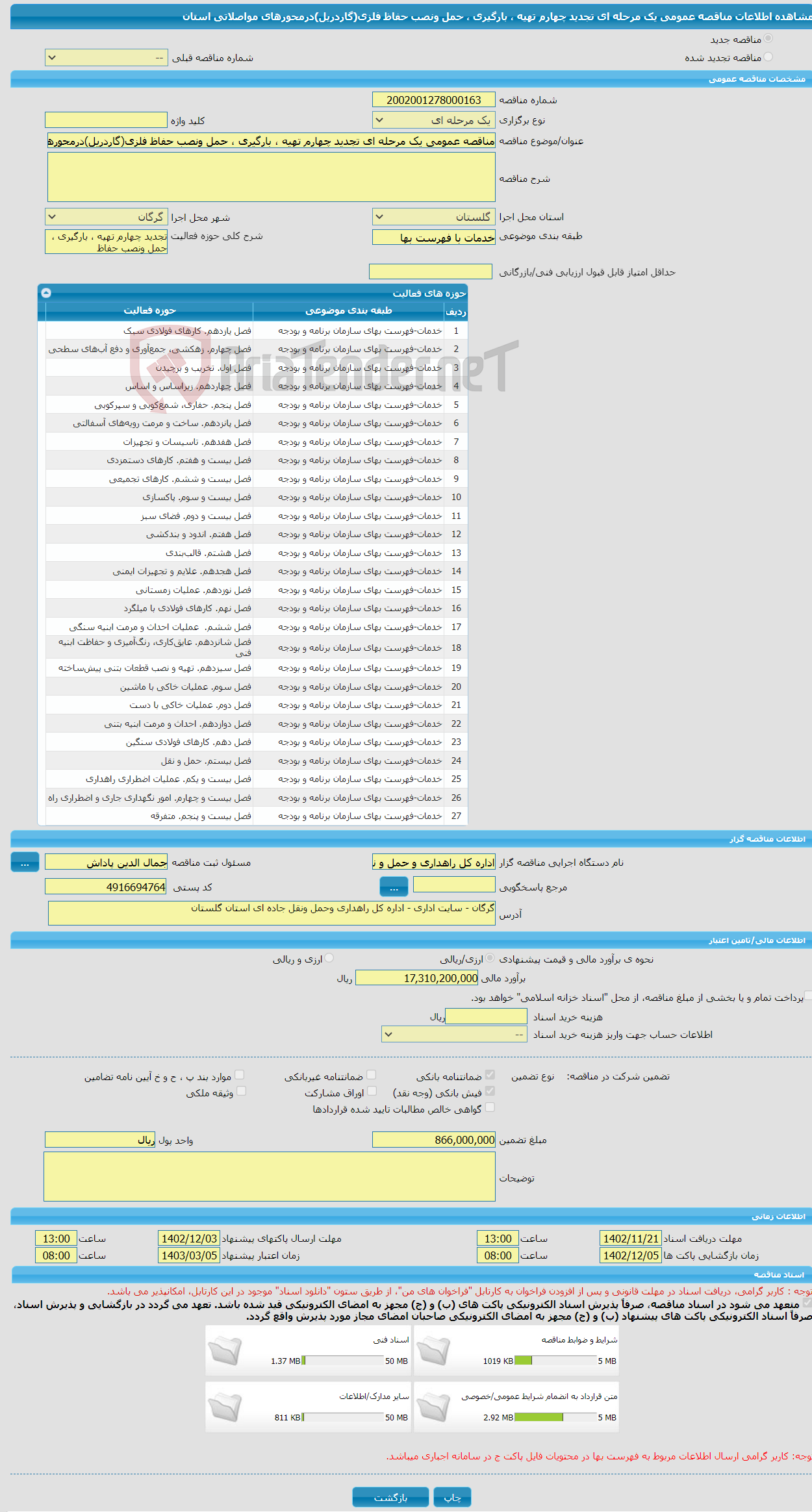 تصویر کوچک آگهی مناقصه عمومی یک مرحله ای تجدید چهارم تهیه ، بارگیری ، حمل ونصب حفاظ فلزی(گاردریل)درمحورهای مواصلاتی استان 