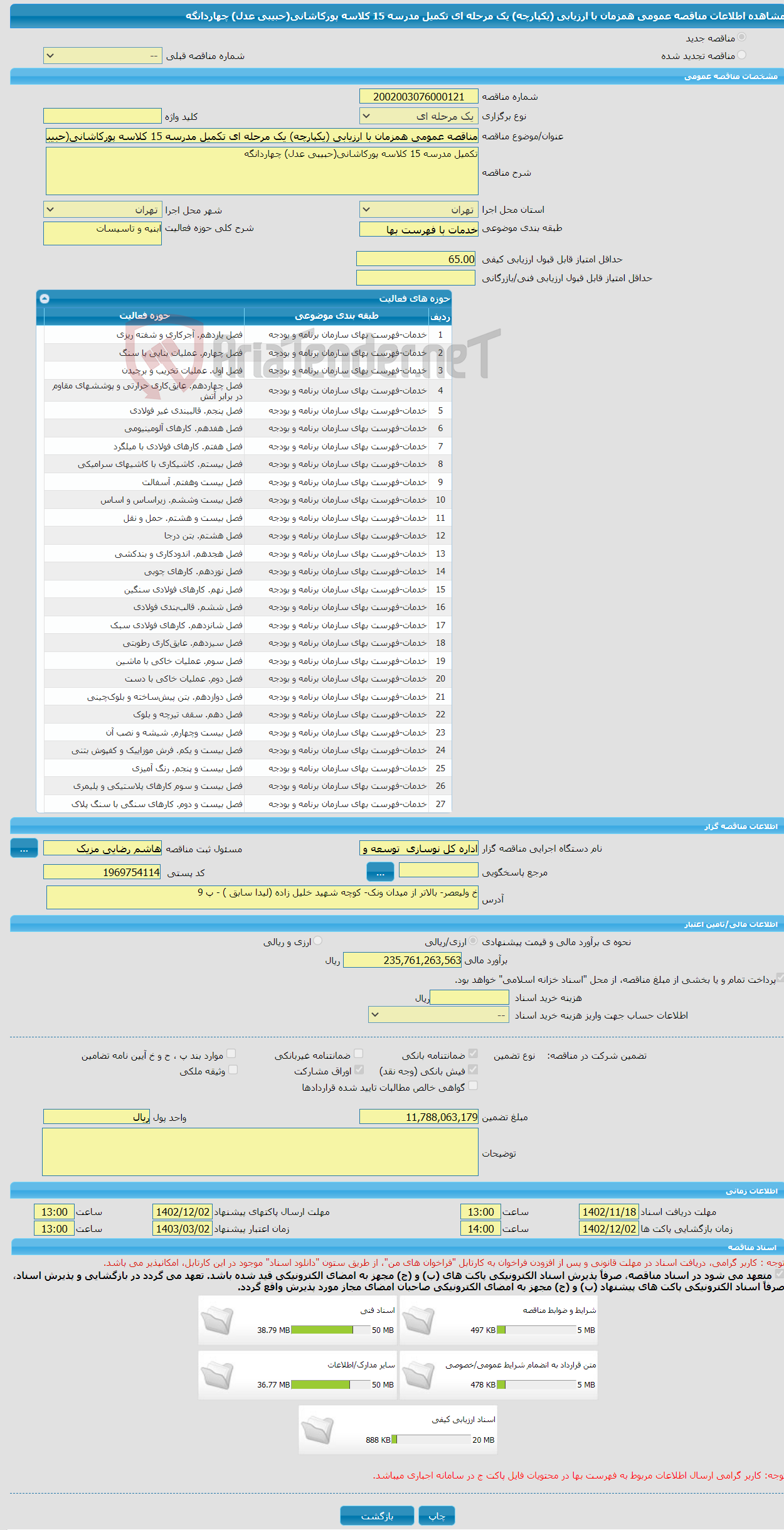 تصویر کوچک آگهی مناقصه عمومی همزمان با ارزیابی (یکپارچه) یک مرحله ای تکمیل مدرسه 15 کلاسه پورکاشانی(حبیبی عدل) چهاردانگه