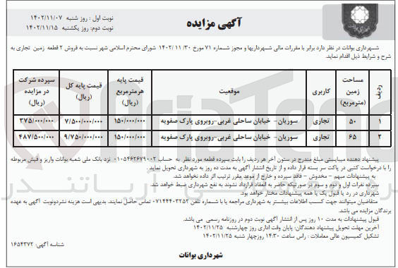 تصویر کوچک آگهی فروش زمین تجاری