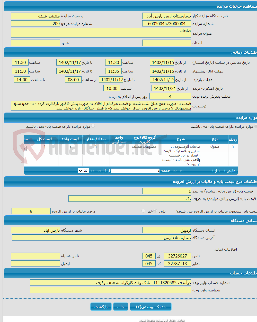 تصویر کوچک آگهی ضایعات 