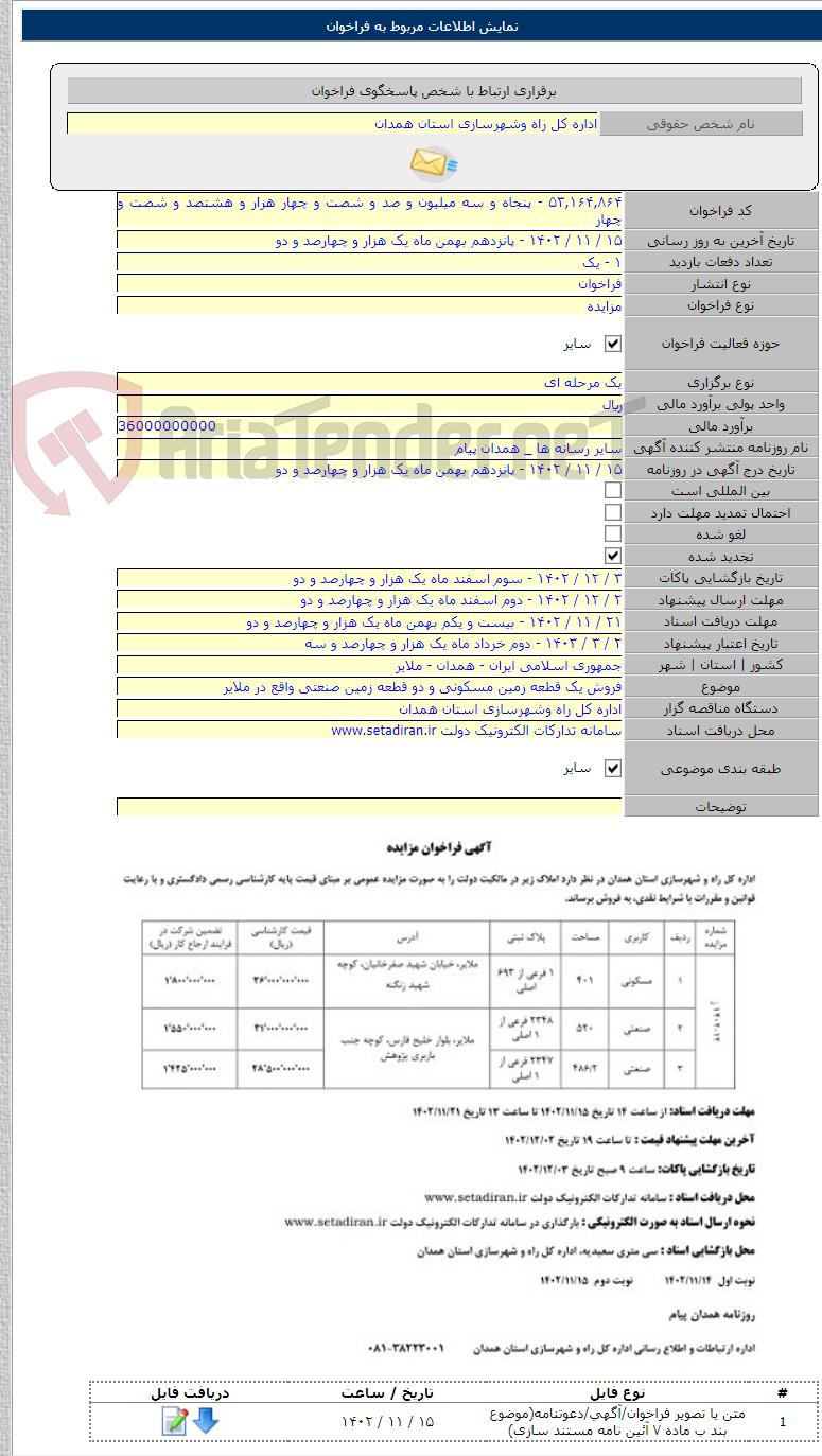 تصویر کوچک آگهی فروش یک قطعه زمین مسکونی و دو قطعه زمین صنعتی واقع در ملایر