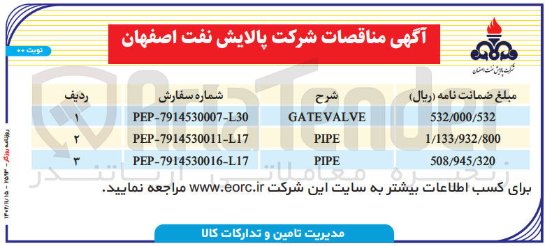 تصویر کوچک آگهی GATE VALVE