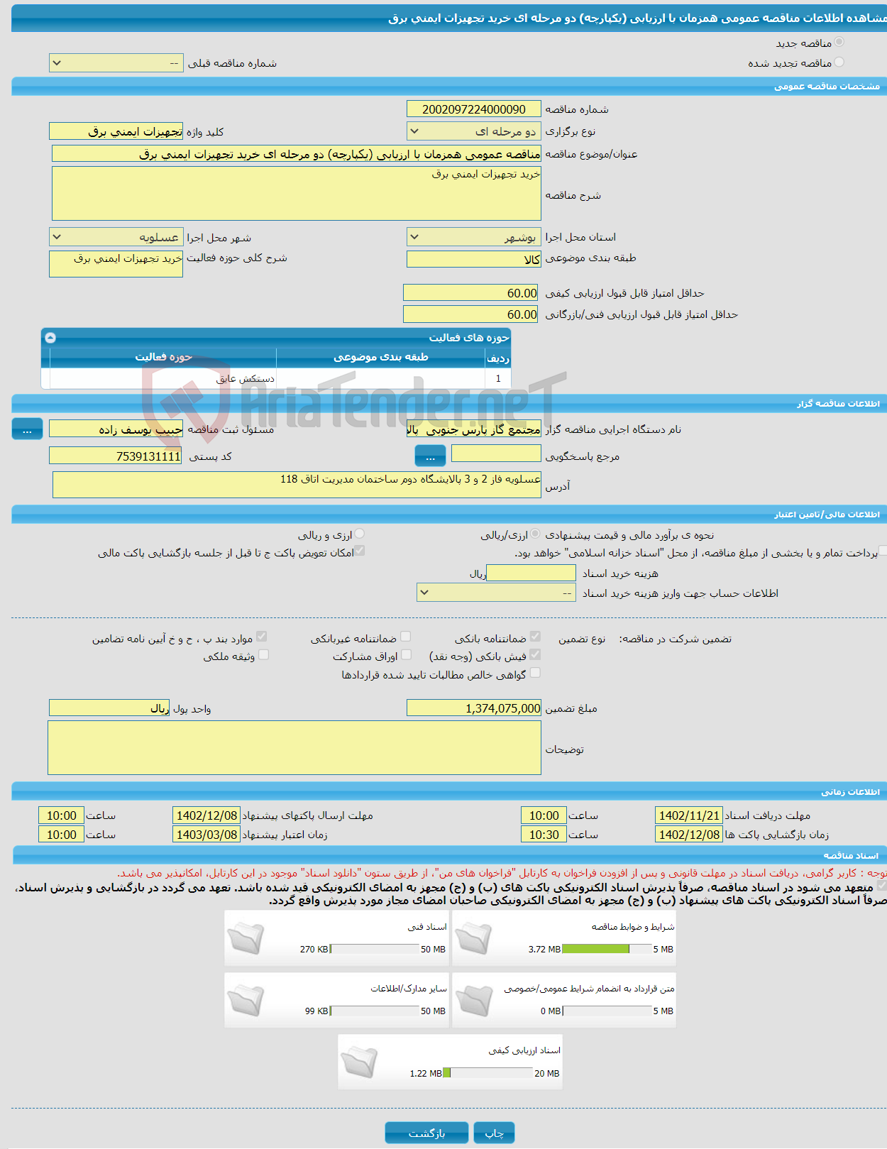 تصویر کوچک آگهی مناقصه عمومی همزمان با ارزیابی (یکپارچه) دو مرحله ای خرید تجهیزات ایمنی برق