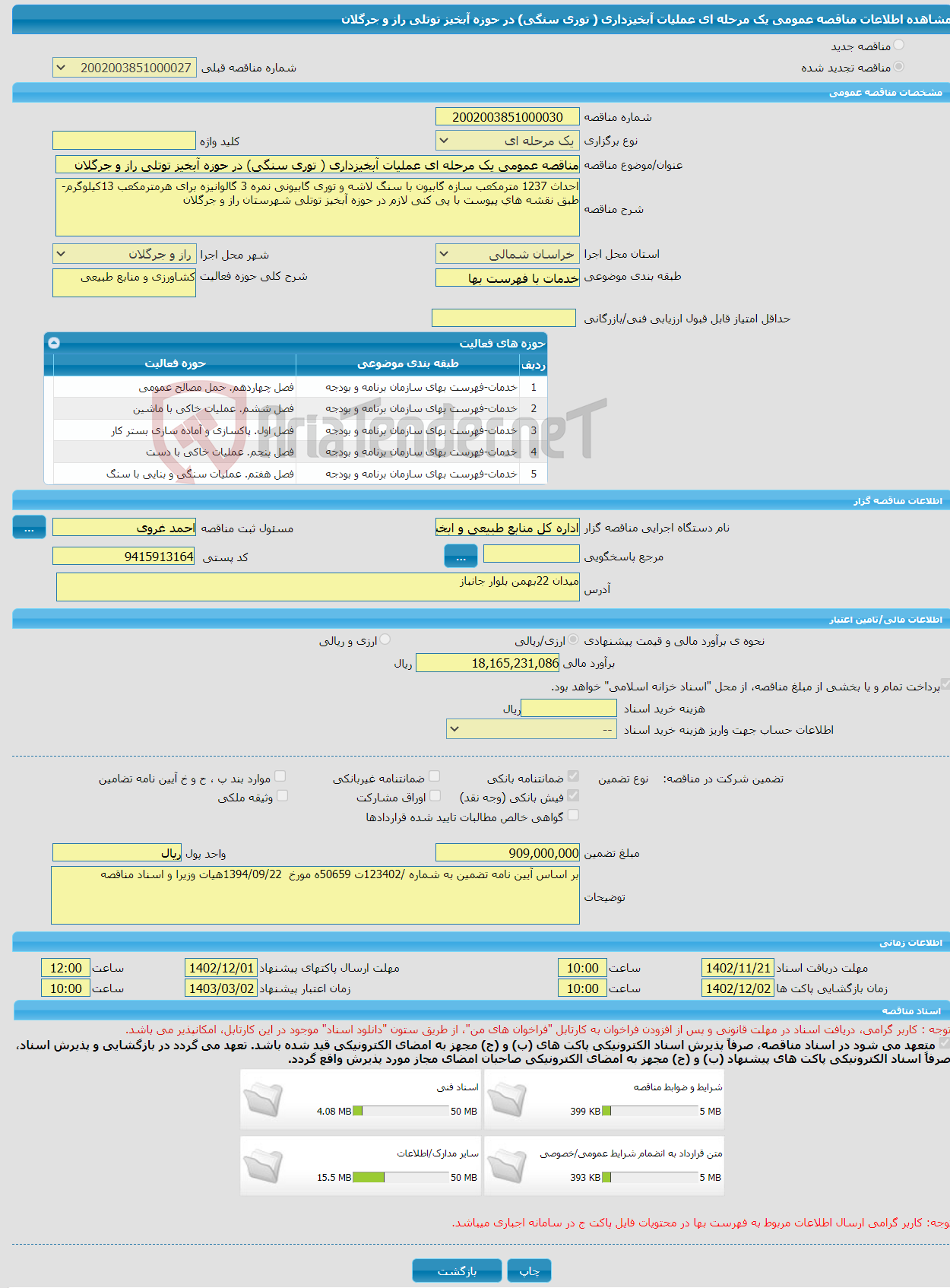 تصویر کوچک آگهی مناقصه عمومی یک مرحله ای عملیات آبخیزداری ( توری سنگی) در حوزه آبخیز توتلی راز و جرگلان