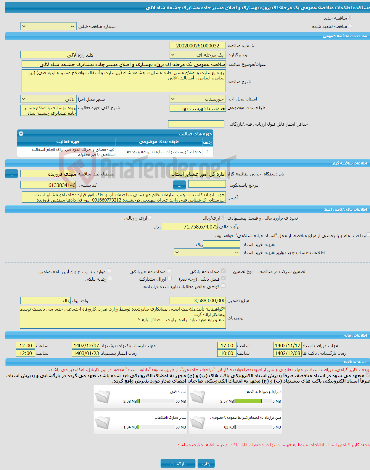 تصویر کوچک آگهی مناقصه عمومی یک مرحله ای پروژه بهسازی و اصلاح مسیر جاده عشایری چشمه شاه لالی