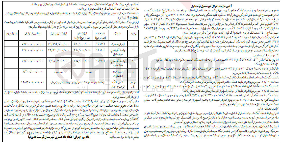 تصویر کوچک آگهی فروش عرصه و اعیان